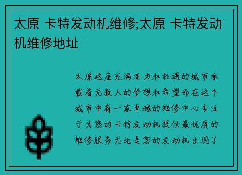 太原 卡特发动机维修;太原 卡特发动机维修地址