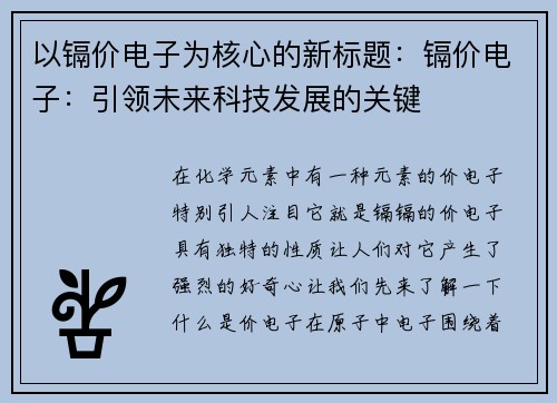 以镉价电子为核心的新标题：镉价电子：引领未来科技发展的关键