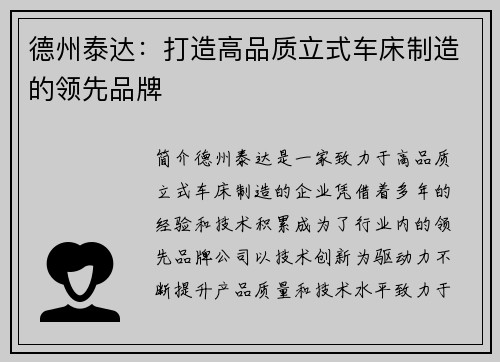 德州泰达：打造高品质立式车床制造的领先品牌