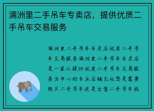 满洲里二手吊车专卖店，提供优质二手吊车交易服务