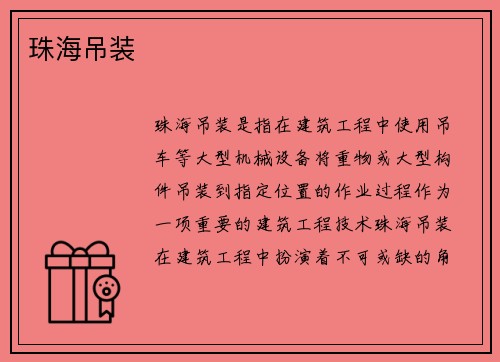 珠海吊装