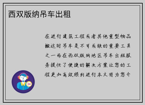 西双版纳吊车出租