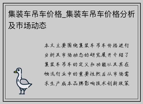 集装车吊车价格_集装车吊车价格分析及市场动态